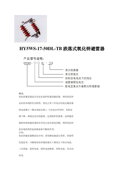 HY5WS-17-50DL-TB可卸式避雷器