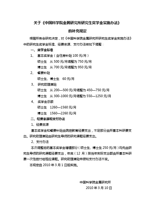 中国科学院金属研究所研究生奖学金实施办法