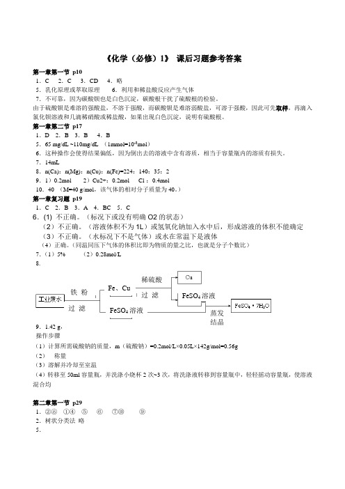 人教版高一化学必修一课后习题答案38290知识分享