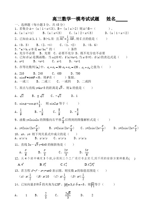 高职高考数学第一次模拟考试试卷