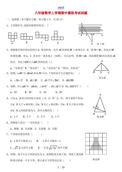 湖北省宜城2012年八年级数学上学期期中模拟考试试题36 新人教版