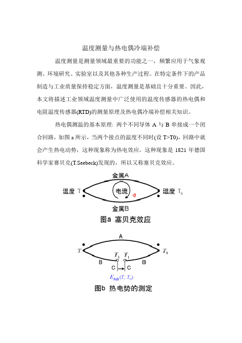 热电偶测量原理