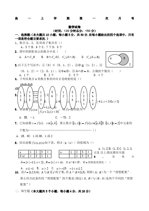 高一数学必修第一次月考试卷含答案解析