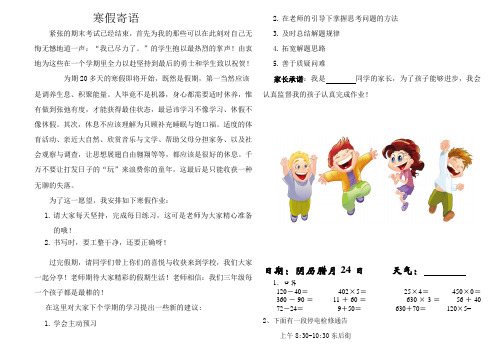 人教版小学三年级数学寒假作业