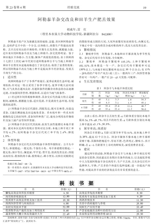 阿勒泰羊杂交改良和田羊生产肥羔效果