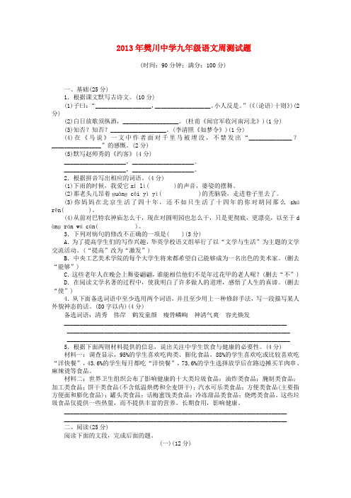 江苏省樊川中学九年级语文周测试题(5)(无答案) 新人教版