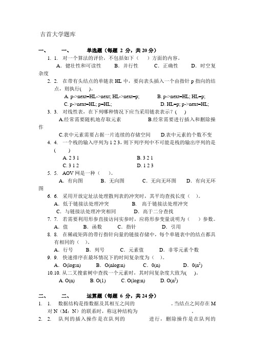 数据结构(C语言版)清华大学出版社 严蔚敏 吴伟民