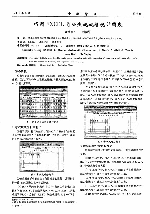 巧用EXCEL自动生成成绩统计图表