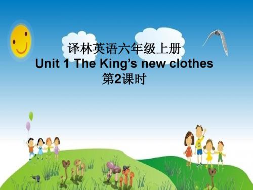 新译林英语六年级上册Unit1 Theking's new clothes第二课时