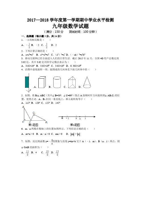 2018年中考数学模拟测试附详细解答