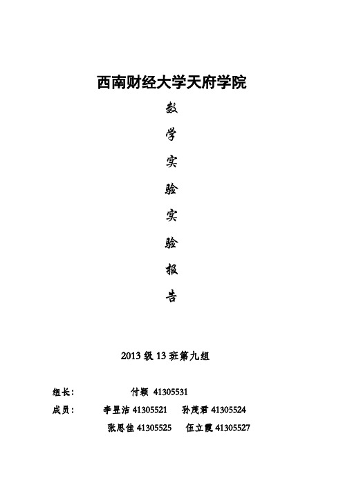 数学13班第九组mathmatic数学实验报告