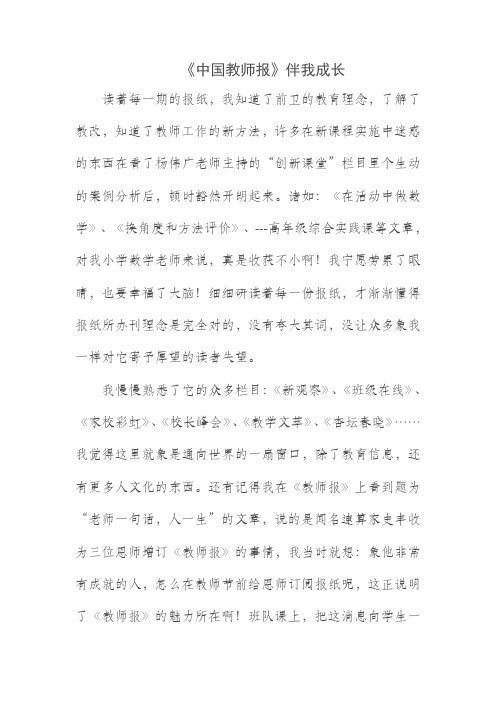 教师报读后感