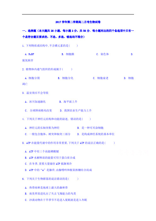 浙江省临海市大田中学2017-2018学年高二5月份月考生物试题+Word版含答案