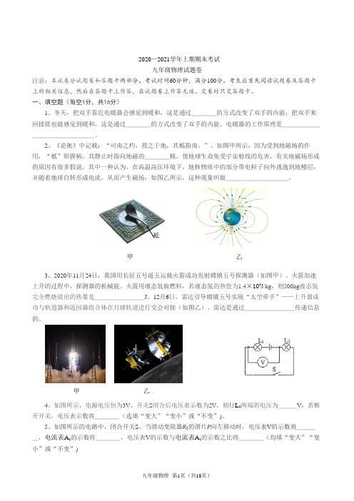 郑州市2020—2021学年上期期末考试九年级物理试题卷+答案(WORD版)