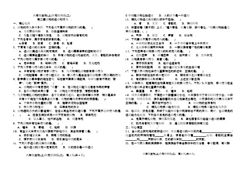 八年级生物上册第五单元 动物的运动和行为单元检测