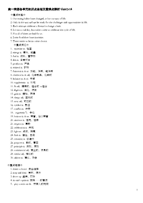 高一英语知识点总结及难点解析Unit13-14