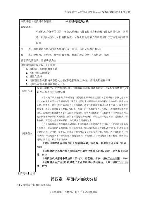 【分析】平面机构的力分析