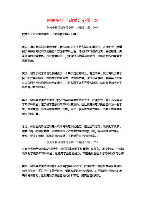 创先争优活动学习心得3篇