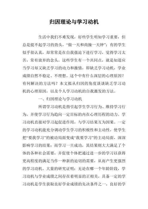 归因理论与学习动机