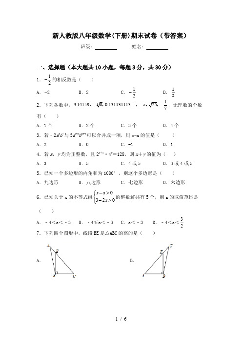 新人教版八年级数学(下册)期末试卷(带答案)