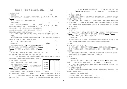 基础复习  平面直角坐标系、函数、一次函数(8开)