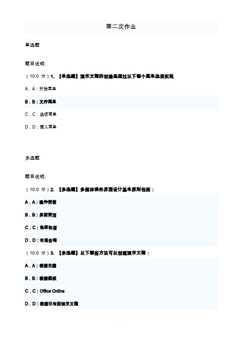 [1055]《powerpoint多媒体课件制作》答案