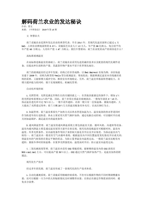 解码荷兰农业的发达秘诀