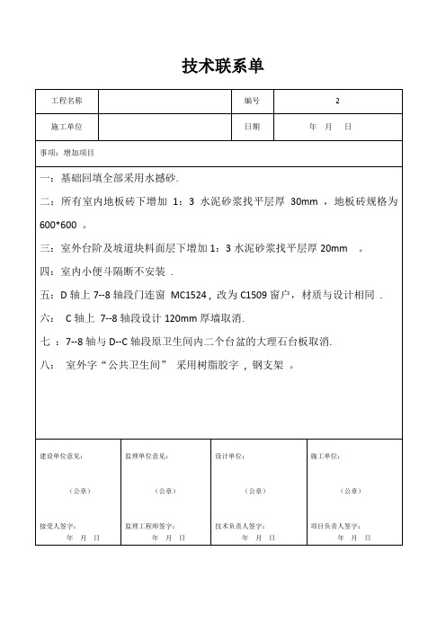 工程技术联系单