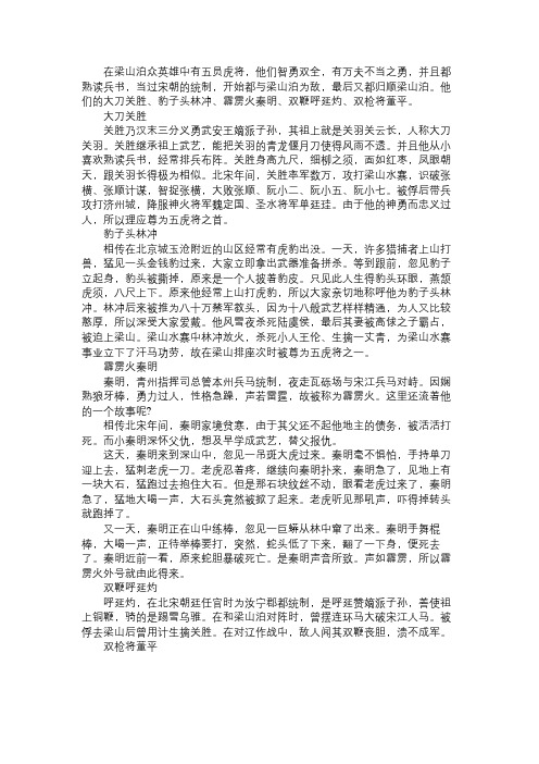 故事精选梁山泊五虎将都是谁