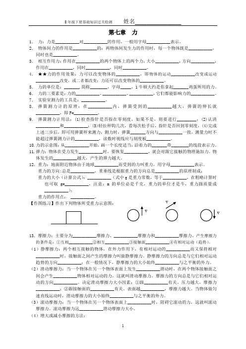 基础知识检测-8年级下