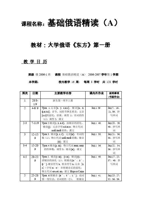 大学俄语精读第一册语音4-5