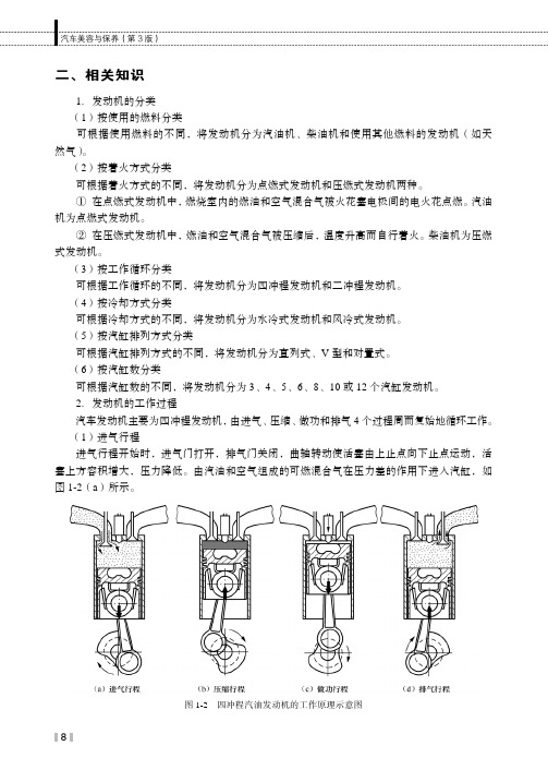 相关知识_汽车美容与保养（第3版）_[共2页]