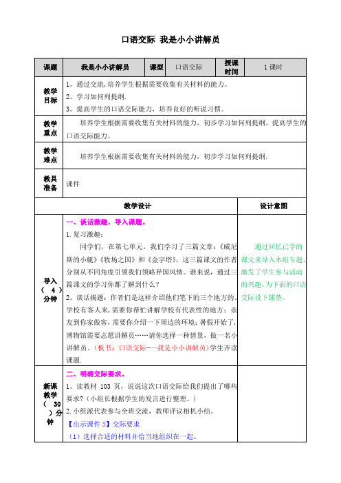 我是小小讲解员教案【范本模板】