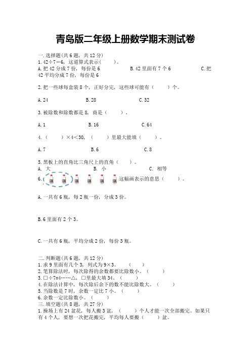 青岛版二年级上册数学期末测试卷附完整答案(历年真题)