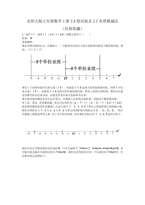 北师大版七年级数学上册2.3绝对值及2.5有理数减法的一道好题