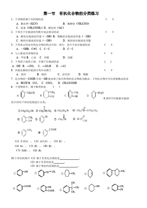 有机化合物的分类(练习)