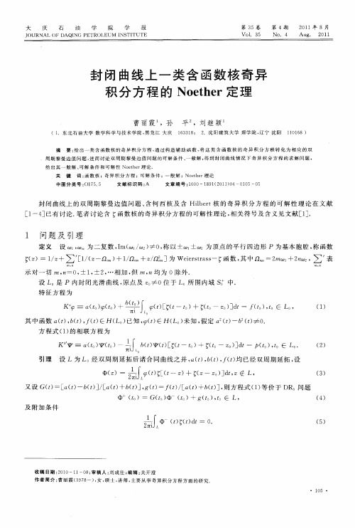 封闭曲线上一类含函数核奇异积分方程的Noether定理