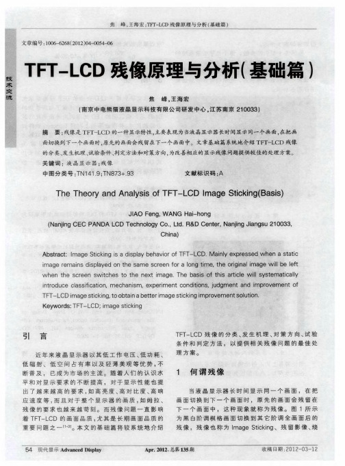 FFT—LCD残像原理与分析(基础篇)