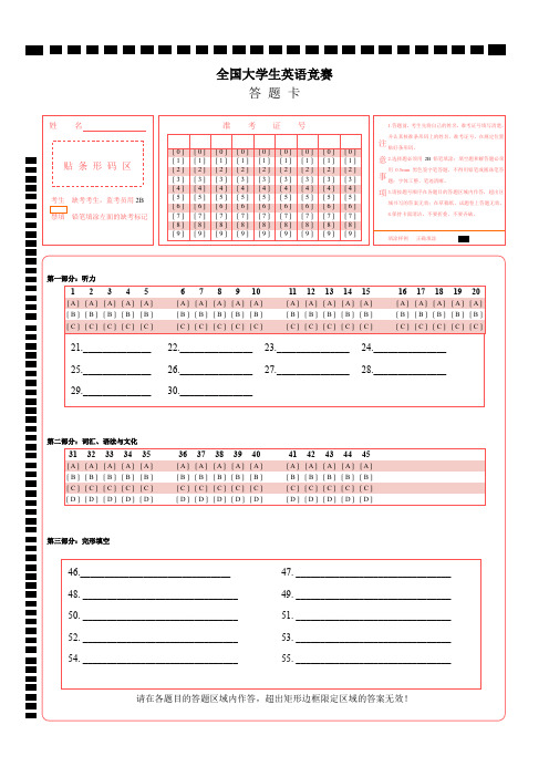 全国大学生英语竞赛答题卡和改错训练(含答案)学习