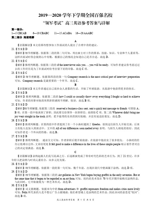 【英语】2019-20学年全国百强名校高三年级“领军考试”-答案