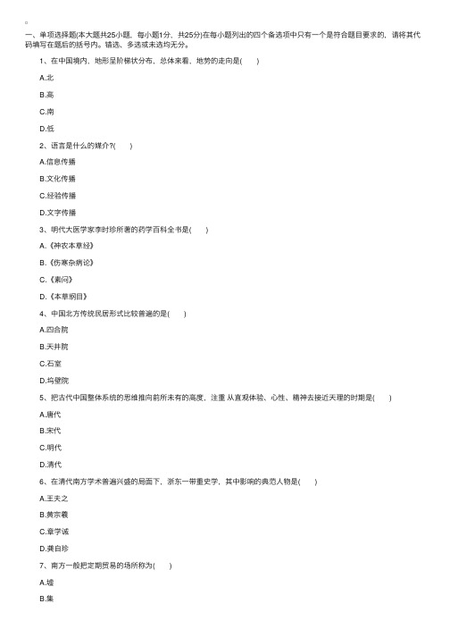 2016年10月自考《中国文化概论》考前冲刺试卷（1）