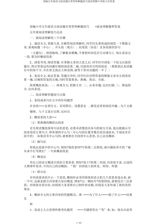 部编五年级语文阅读题目类型和解题技巧阅读理解专项练习及答案