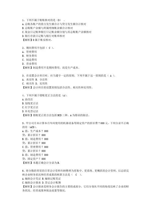 2012甘肃省会计人员继续教育考资料