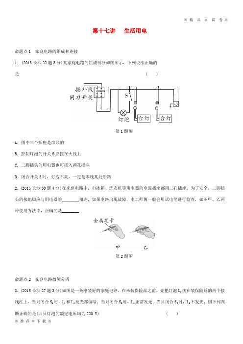 【人教版】2020中考物理分类汇编 第17讲 生活用电(含解析)