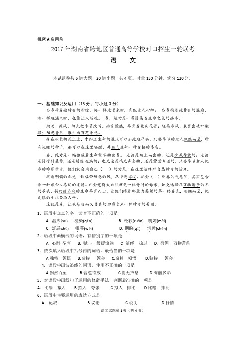 2017年湖南省三次省内联考语文对口试题集