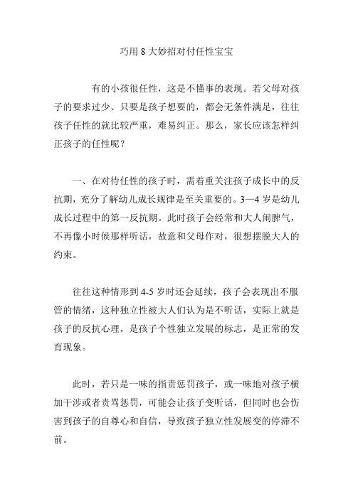 巧用8大妙招对付任性宝宝
