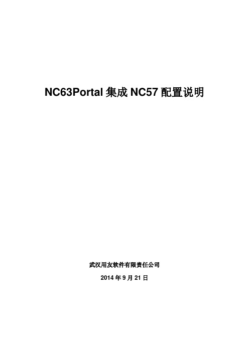 NC63Portal集成NC57配置说明