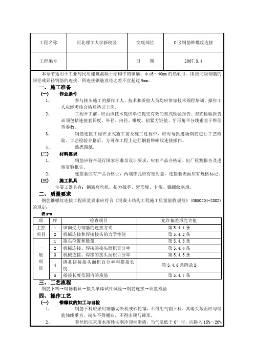 锥螺纹连接