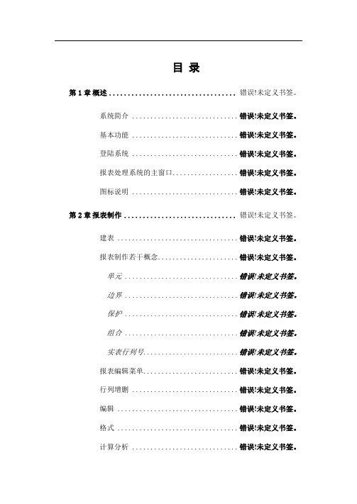 新中大报表处理系统操作指南