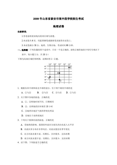 2009年泰安高中段学校招生考试